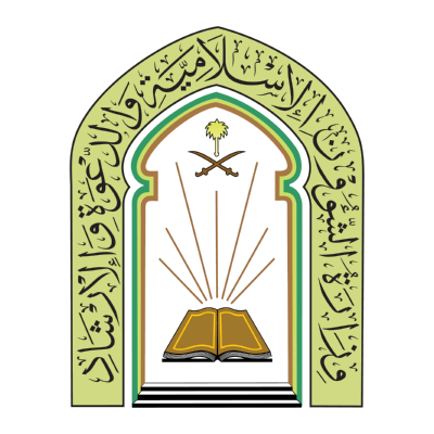 وزارة الشؤون الإسلامية والدعوة الإرشاد