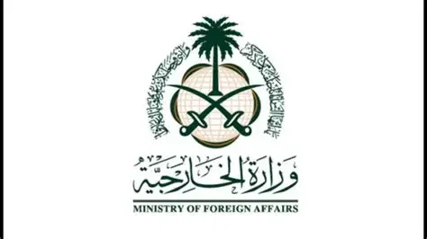 وزارة الخارجية