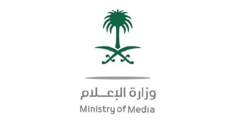 وزارة الإعلام