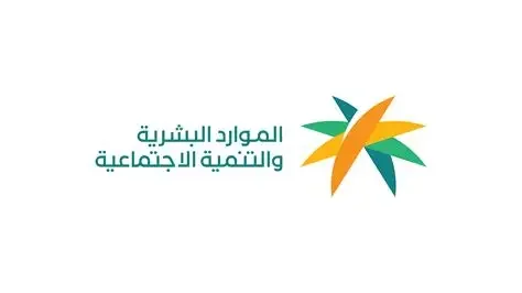 وزارة الموارد البشرية