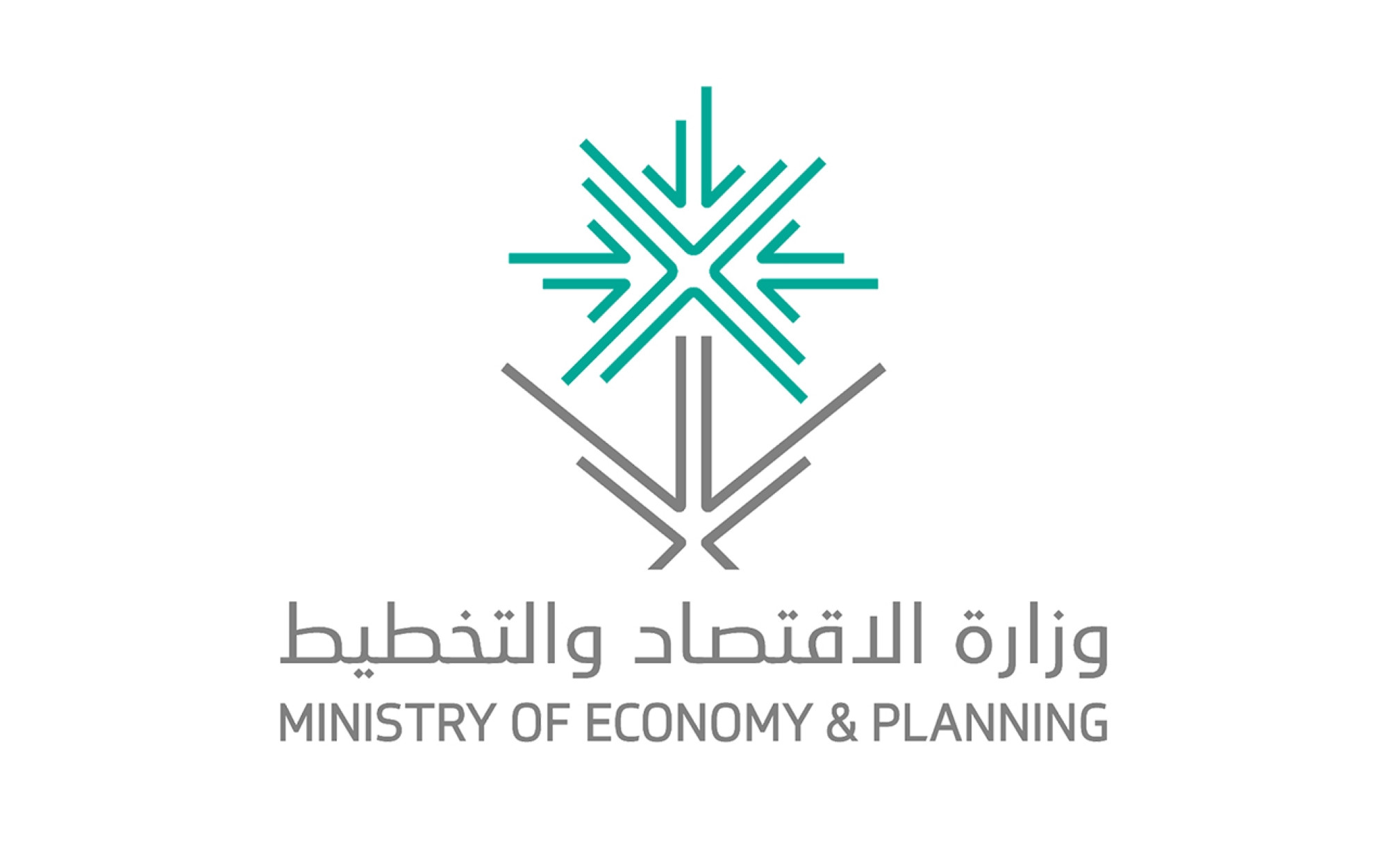 وزارة الاقتصاد والتخطيط