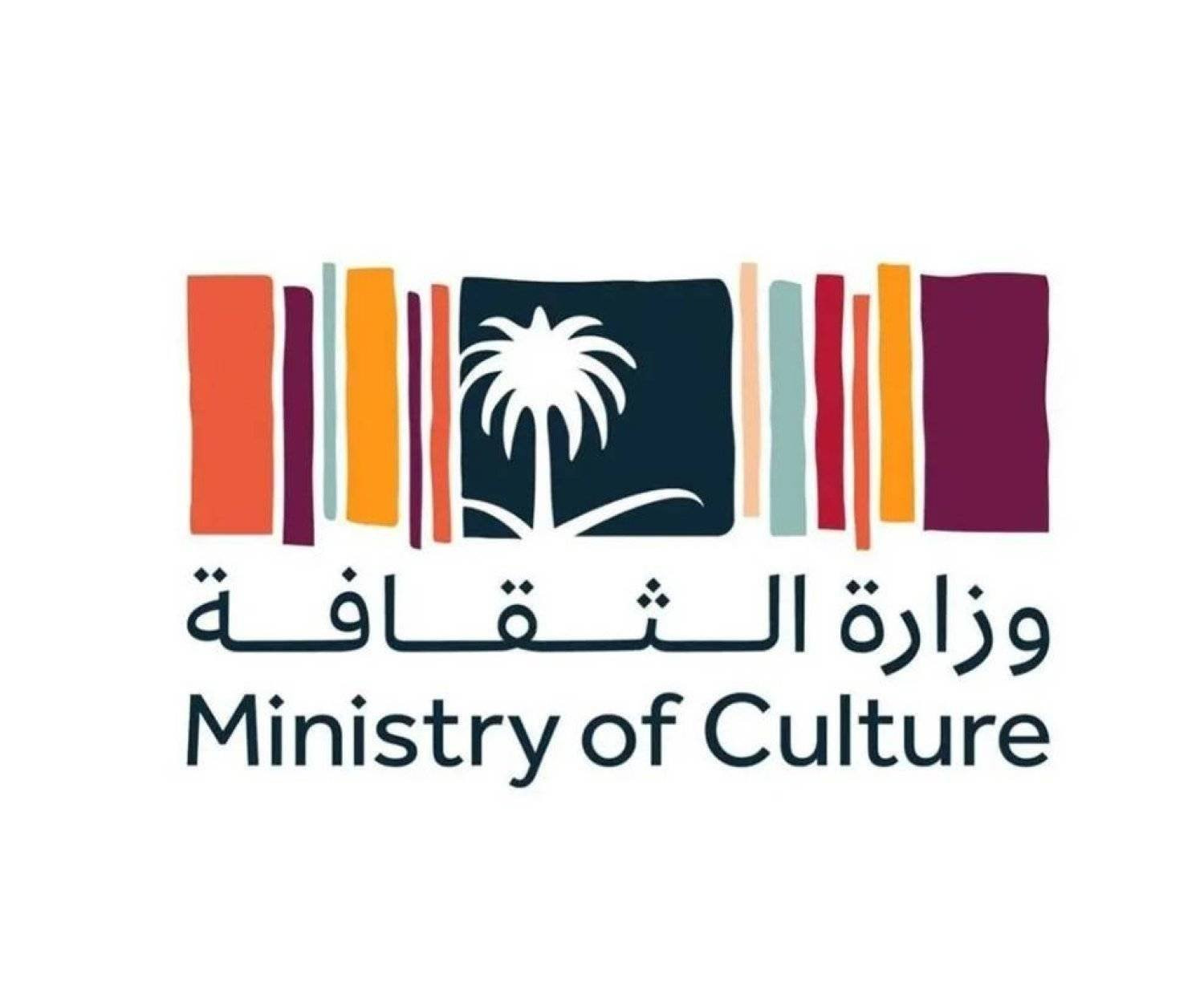 وزارة الثقافة