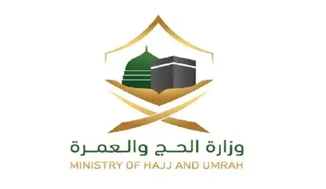وزارة الحج والعمرة