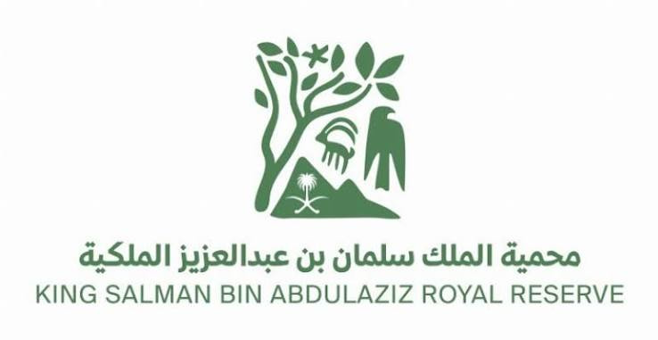 هيئة تطوير محمية الملك سلمان بن عبدالعزيز الملكية