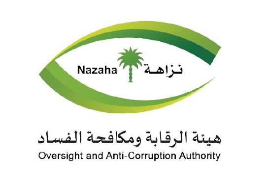 هيئة الرقابة ومكافحة الفساد (نزاهة)